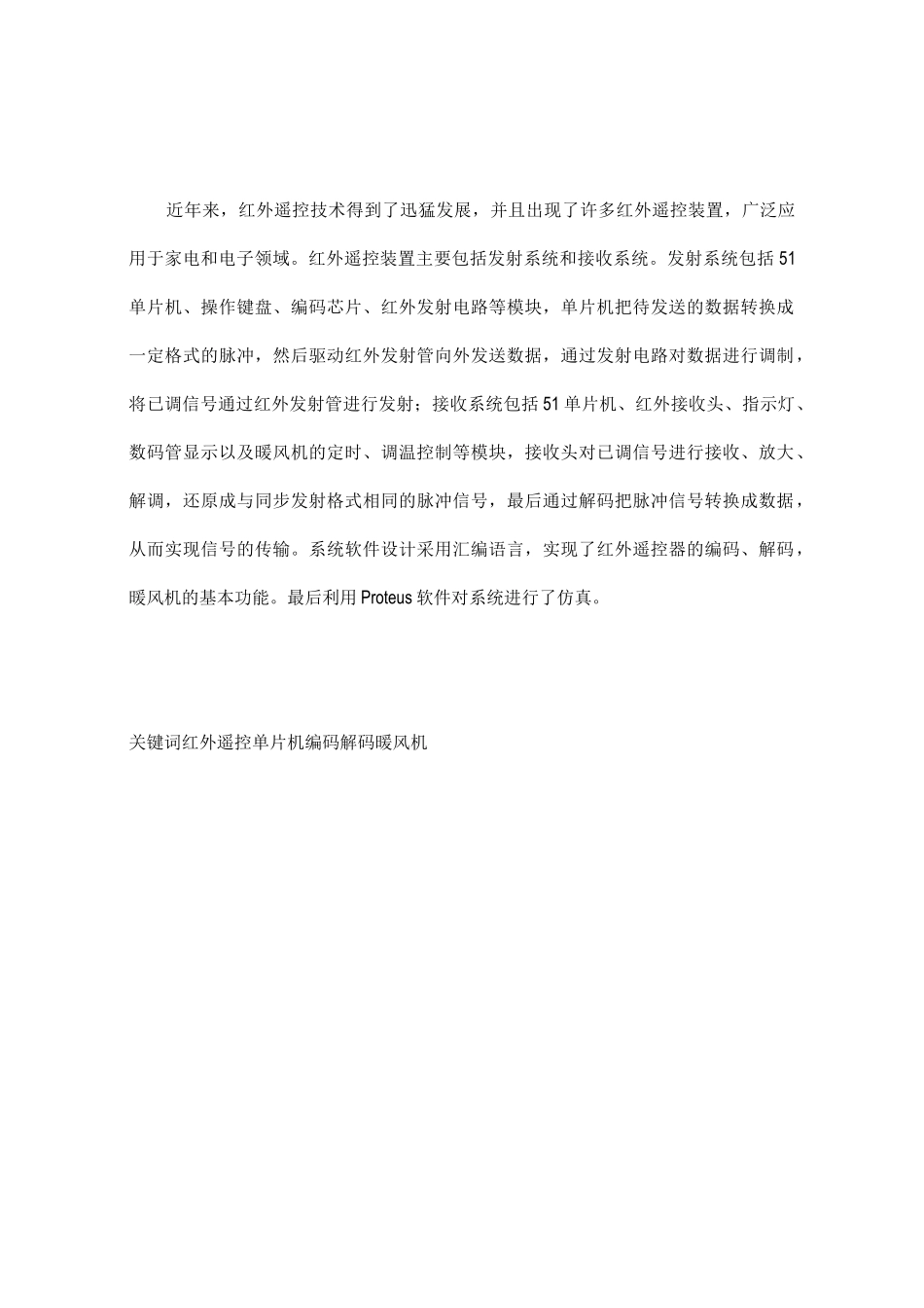 智能红外遥控暖风机设计_第3页