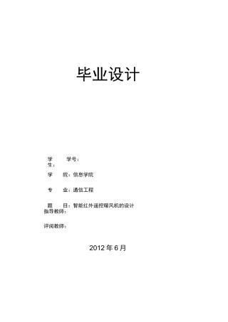 智能红外遥控暖风机设计