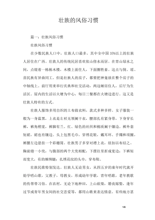 壮族的风俗习惯