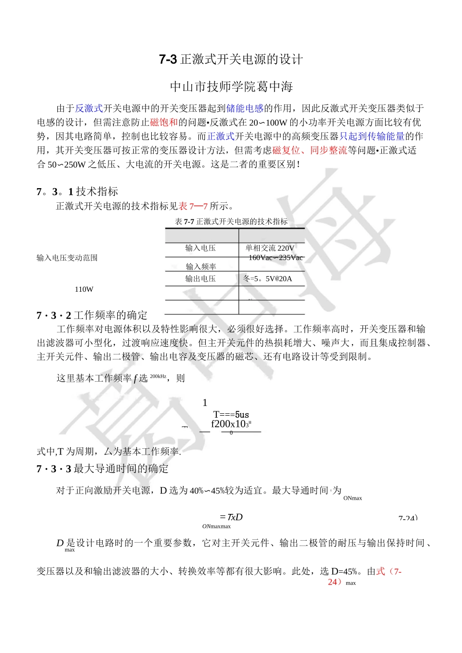 正激式开关电源的设计_第1页