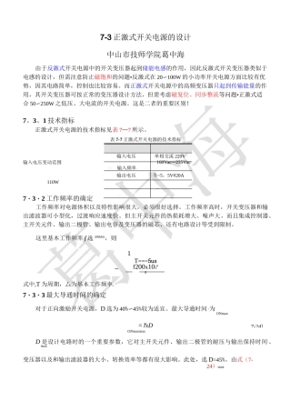 正激式开关电源的设计