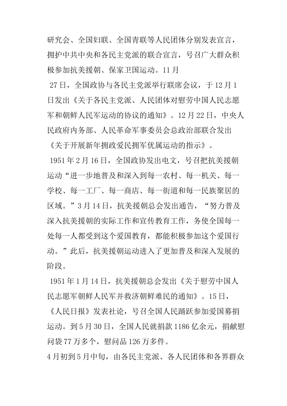 抗美援朝战争简介_第3页