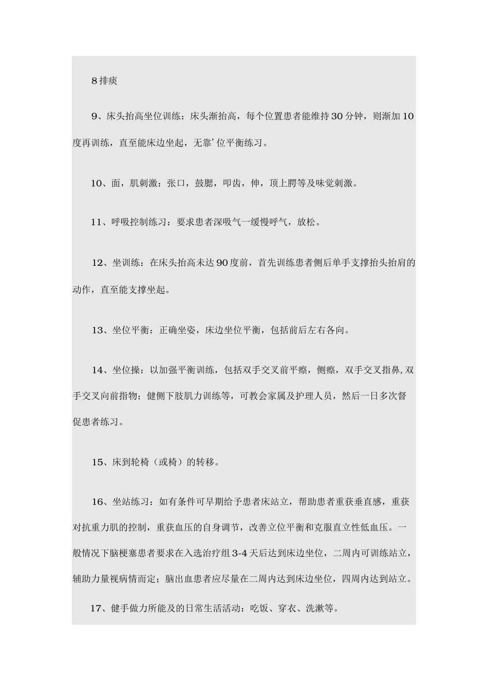 急性期早期康复康复的指南规范标准_第2页