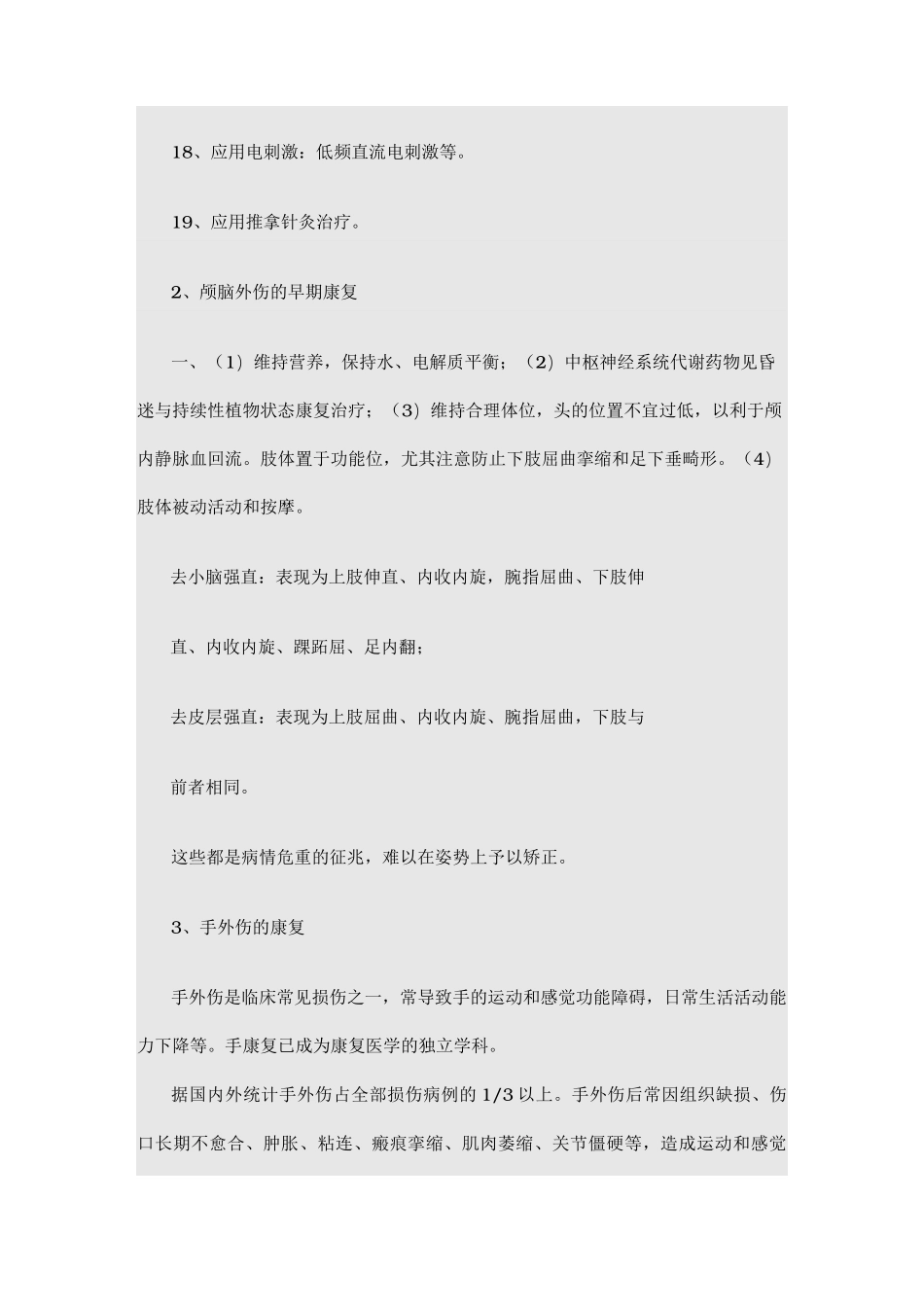 急性期早期康复康复的指南规范标准_第3页