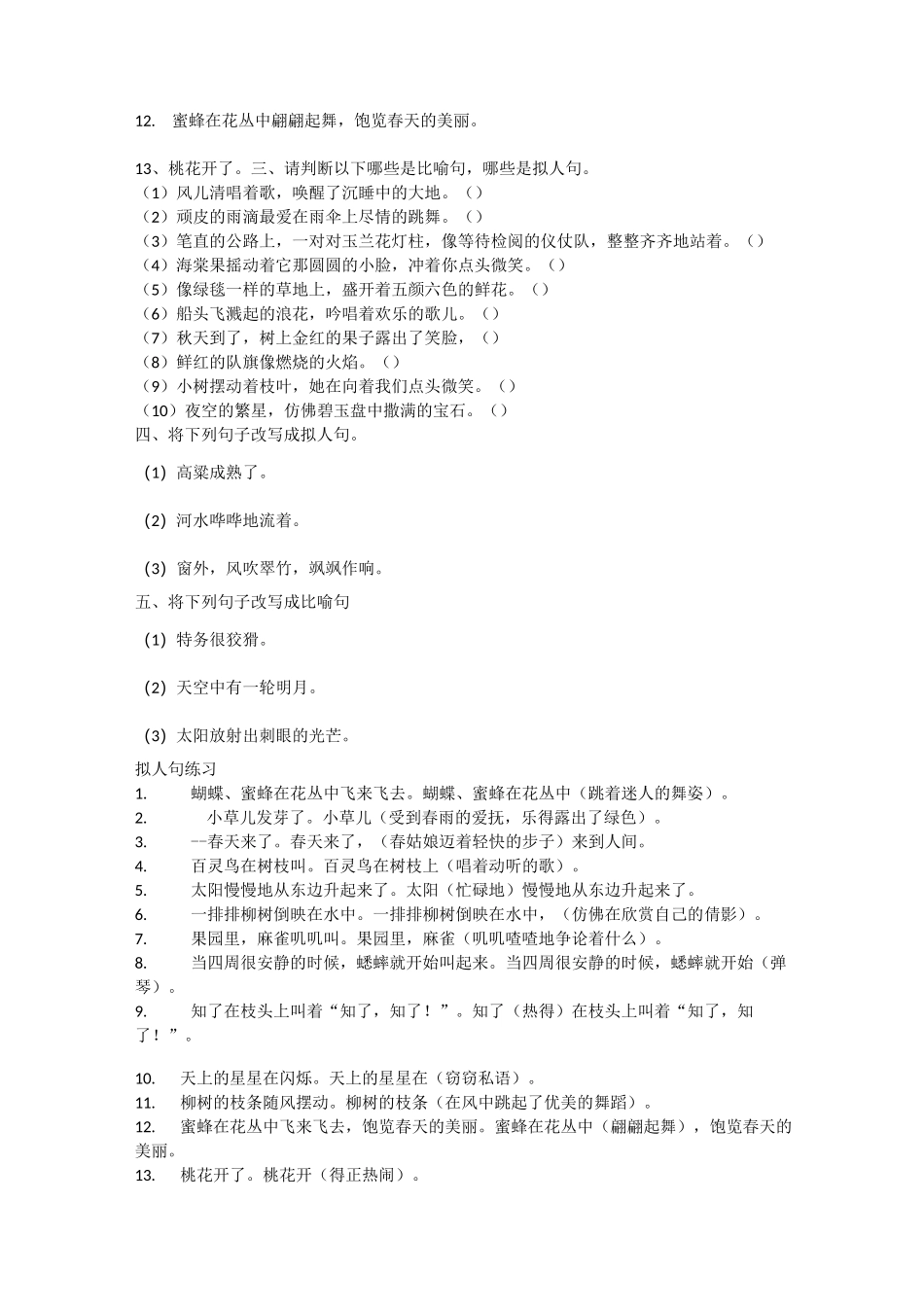 比喻句、拟人句配套练习_第2页