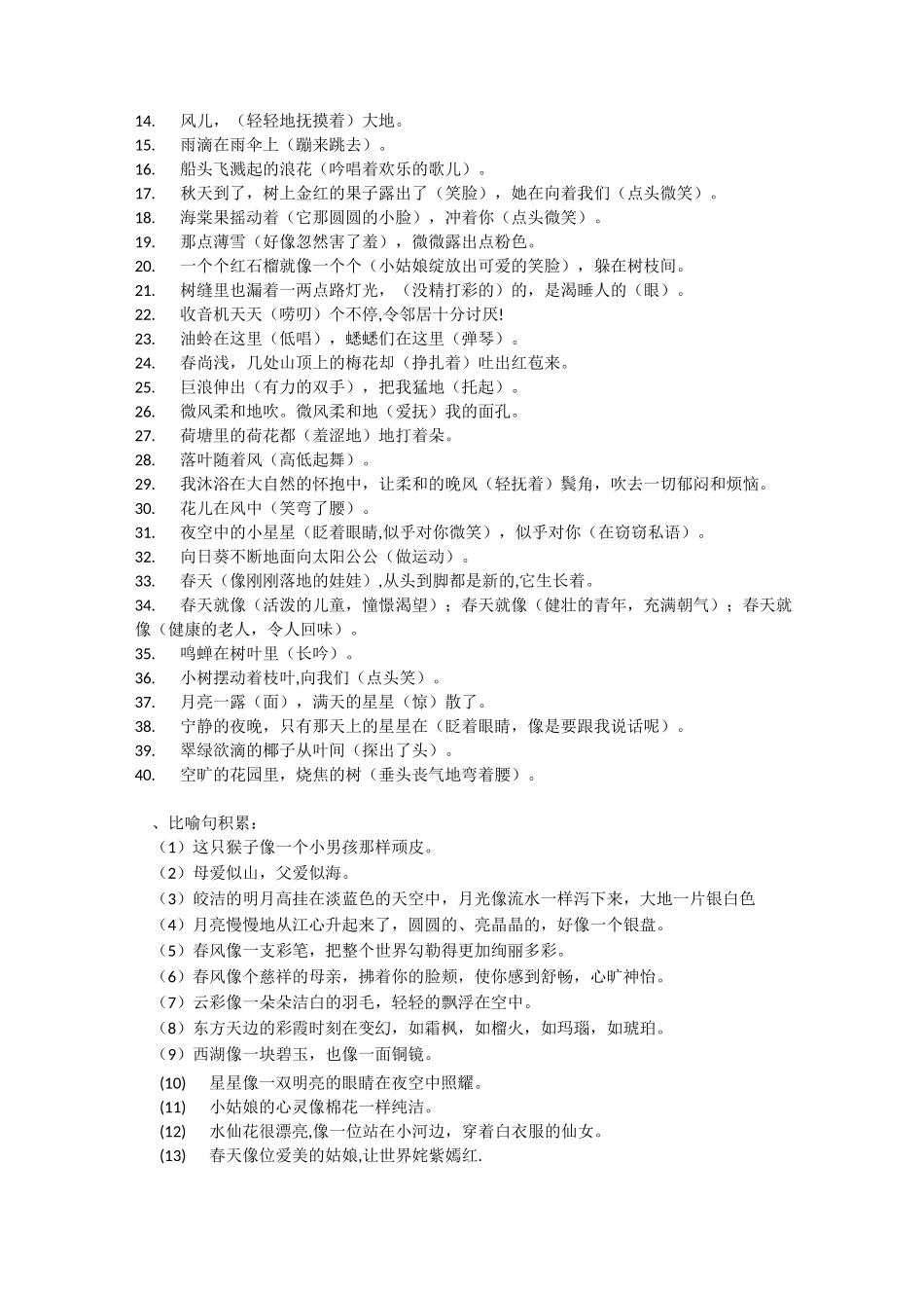 比喻句、拟人句配套练习_第3页