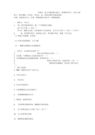 比喻句、拟人句配套练习