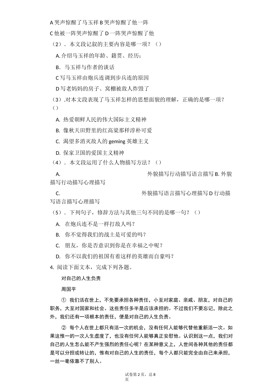 部编版七年级下册语文7.《谁是最可爱的人》导学案含答案_第2页