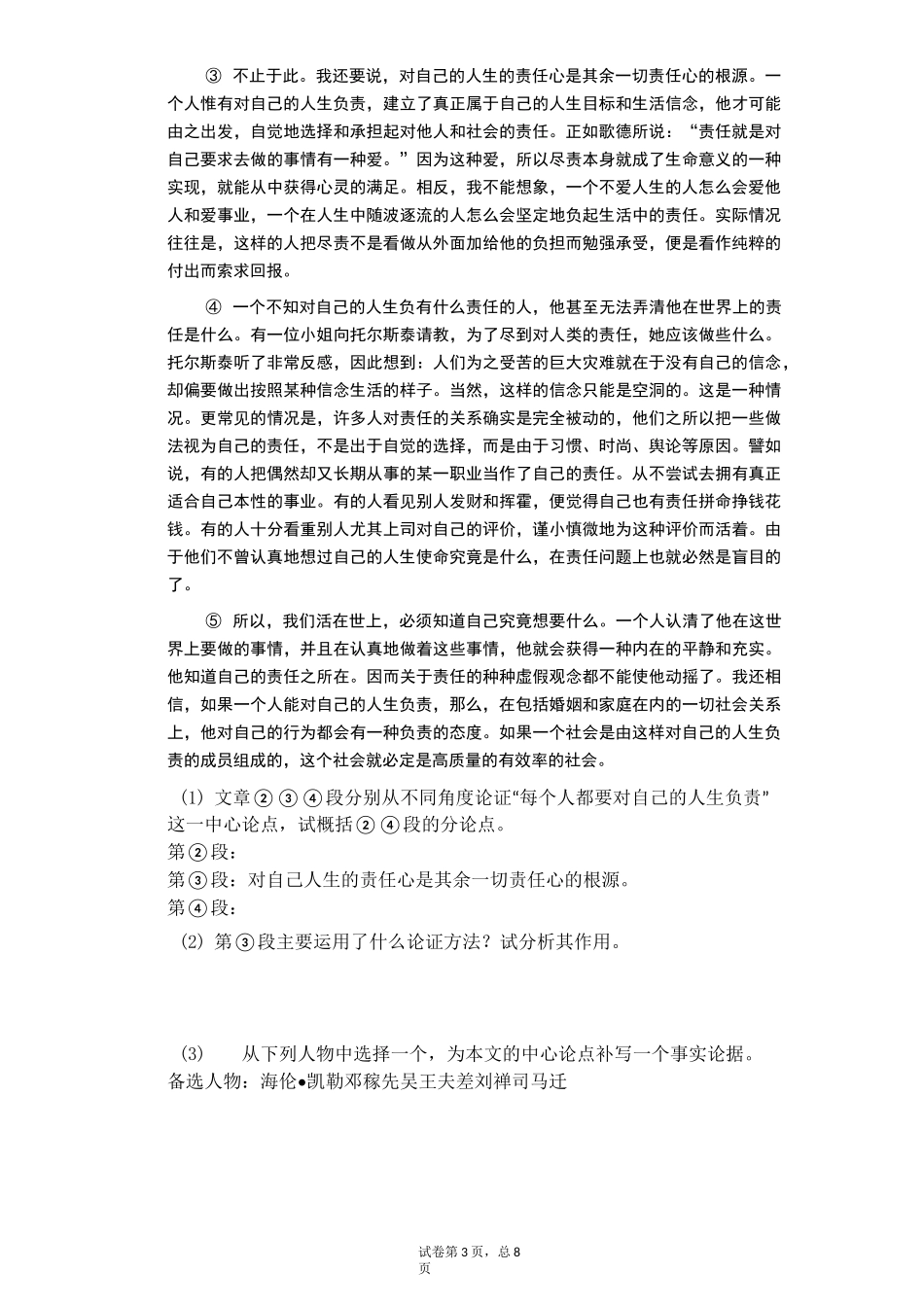 部编版七年级下册语文7.《谁是最可爱的人》导学案含答案_第3页