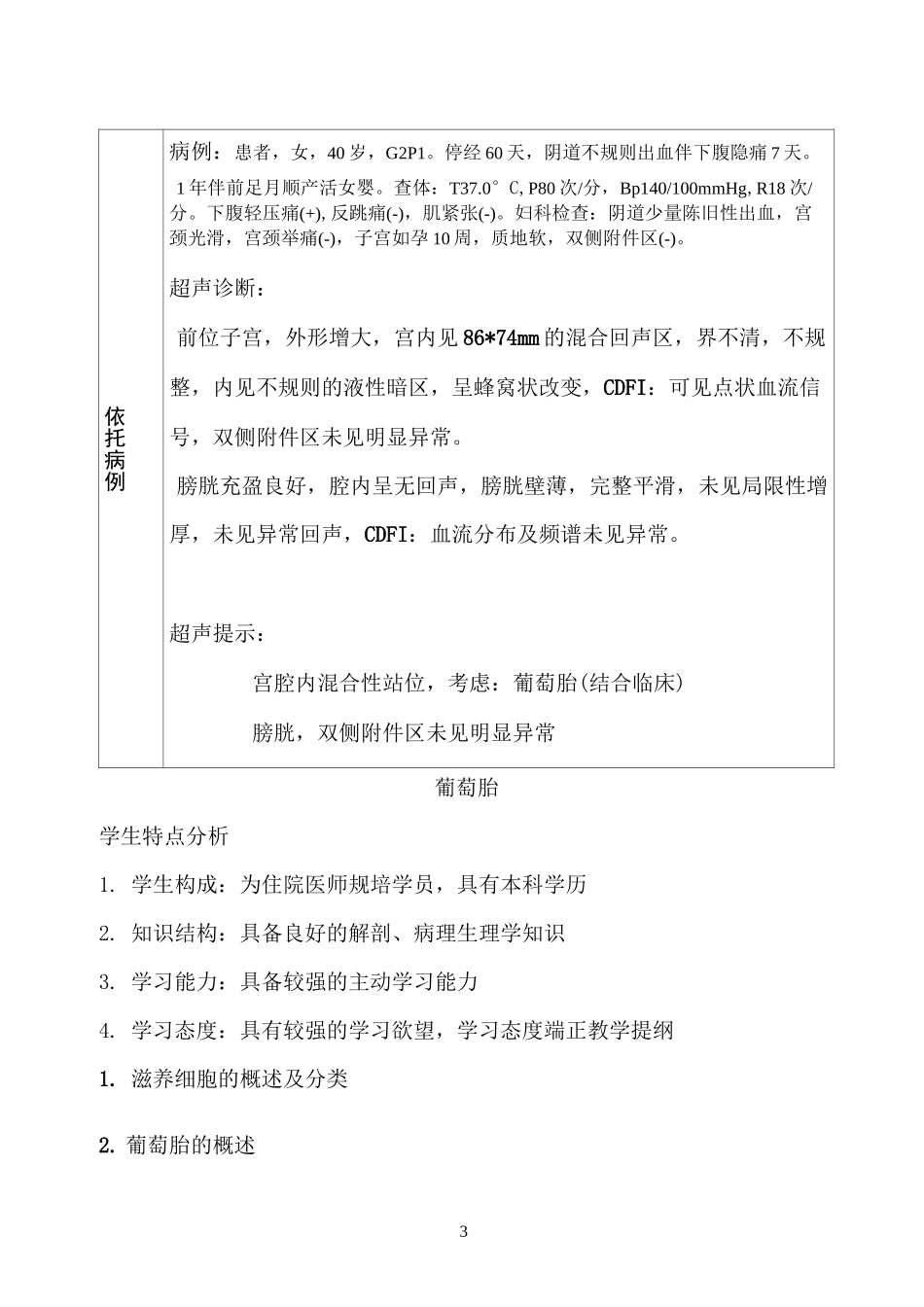 葡萄胎超声教案题库_第3页