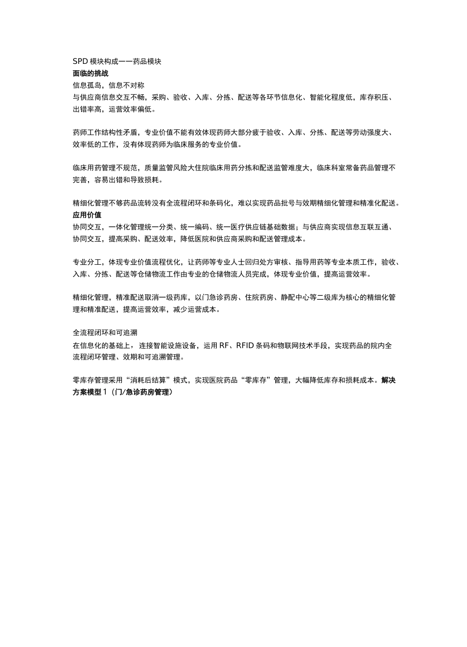 医药物流延伸服务SPD解决方案_第1页