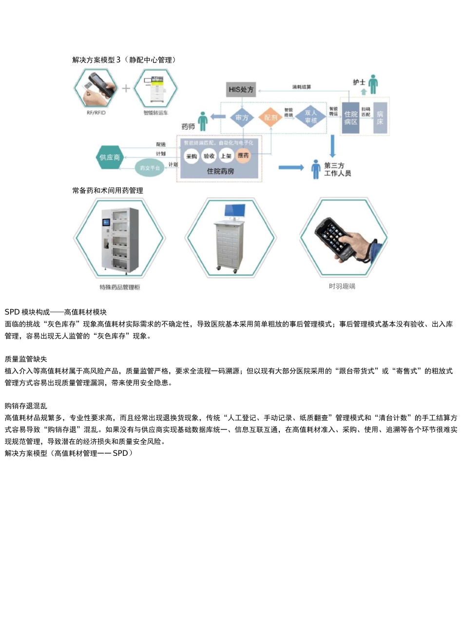 医药物流延伸服务SPD解决方案_第3页