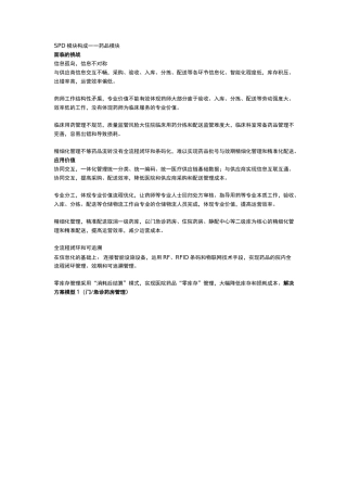医药物流延伸服务SPD解决方案
