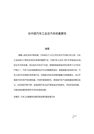论中国汽车工业及汽车的重要性