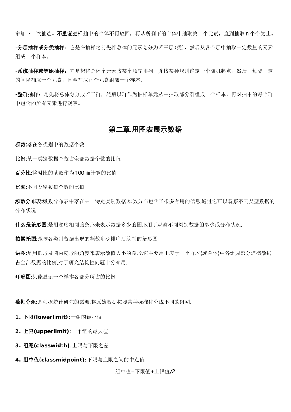 统计学(复习)_第2页