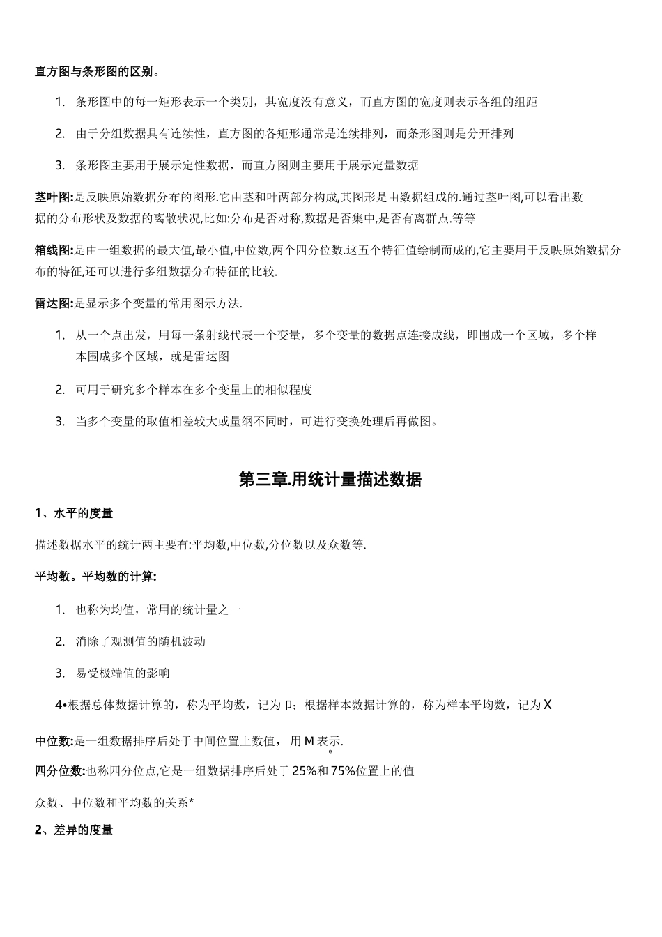 统计学(复习)_第3页