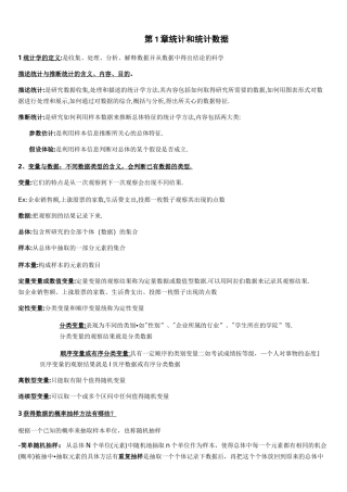 统计学(复习)