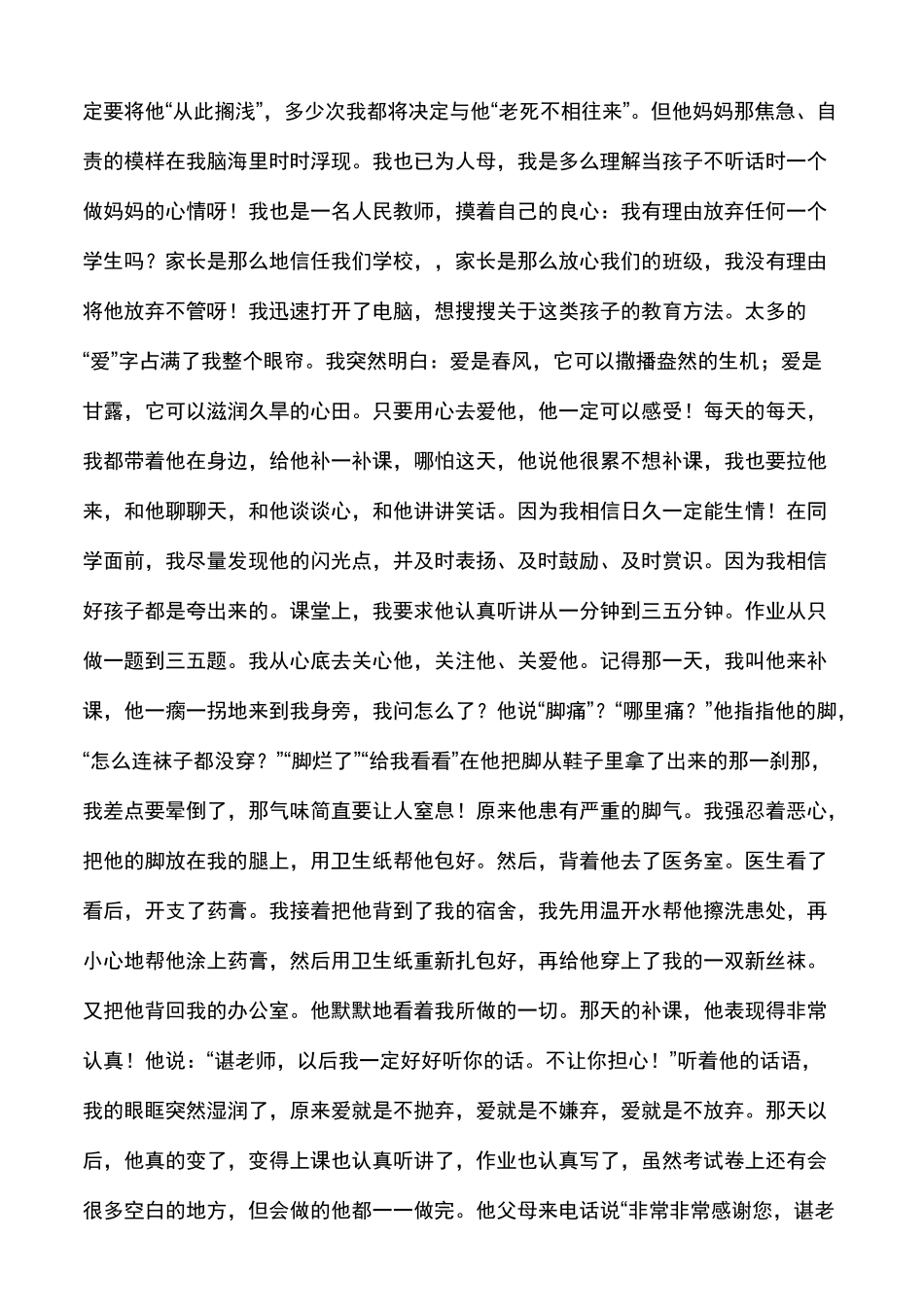 立德树人争做四有好老师演讲稿最新范文（立德树人铸魂心得体会）_第2页