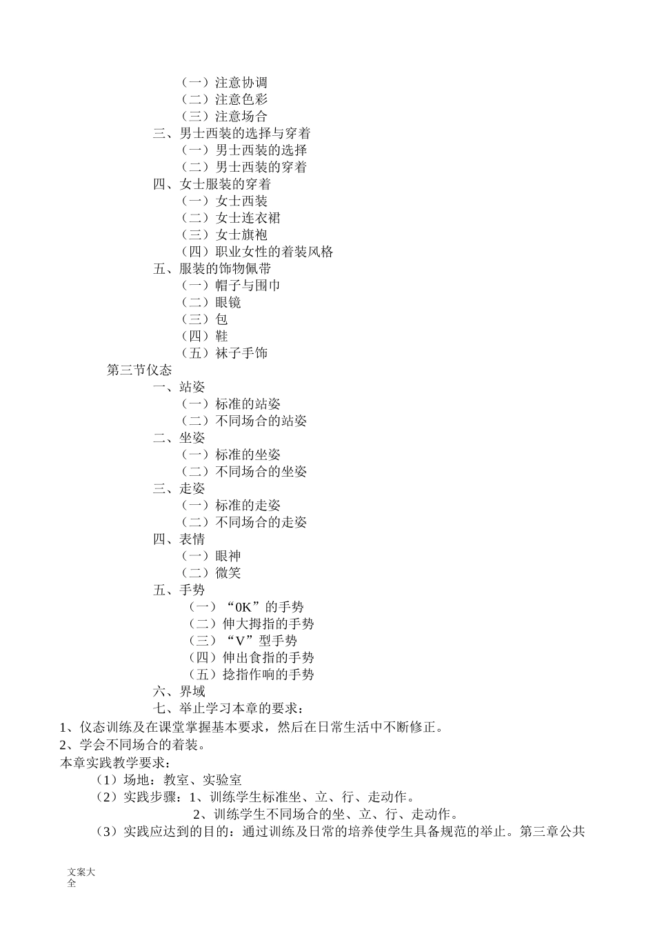 现代礼仪课程教学大纲设计_第3页
