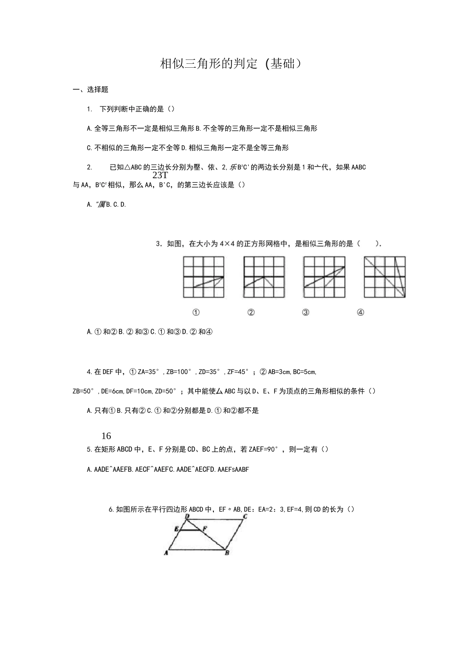 人教版初三数学 相似三角形的判定基础练习题(含答案)_第1页