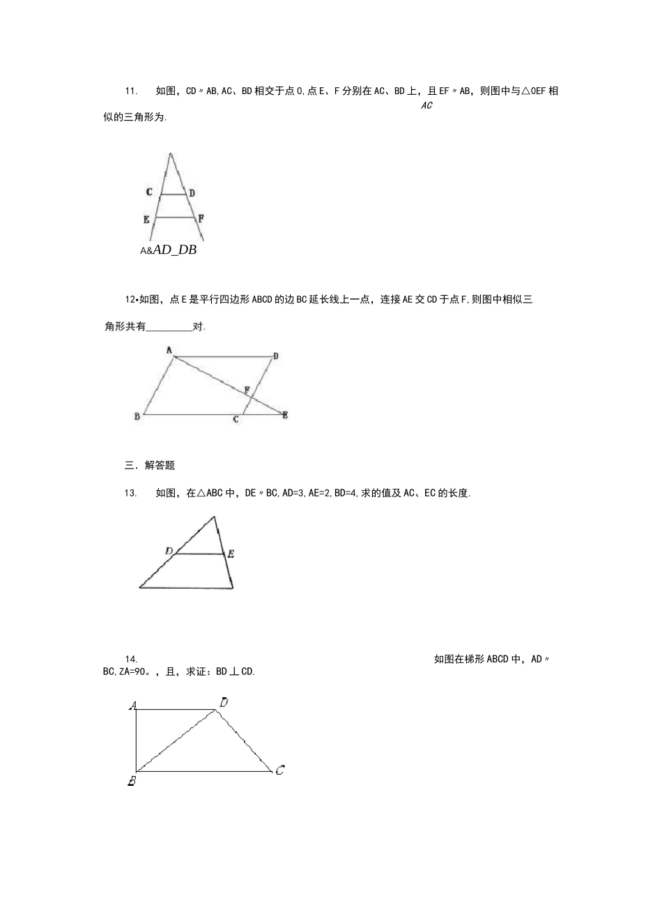 人教版初三数学 相似三角形的判定基础练习题(含答案)_第3页