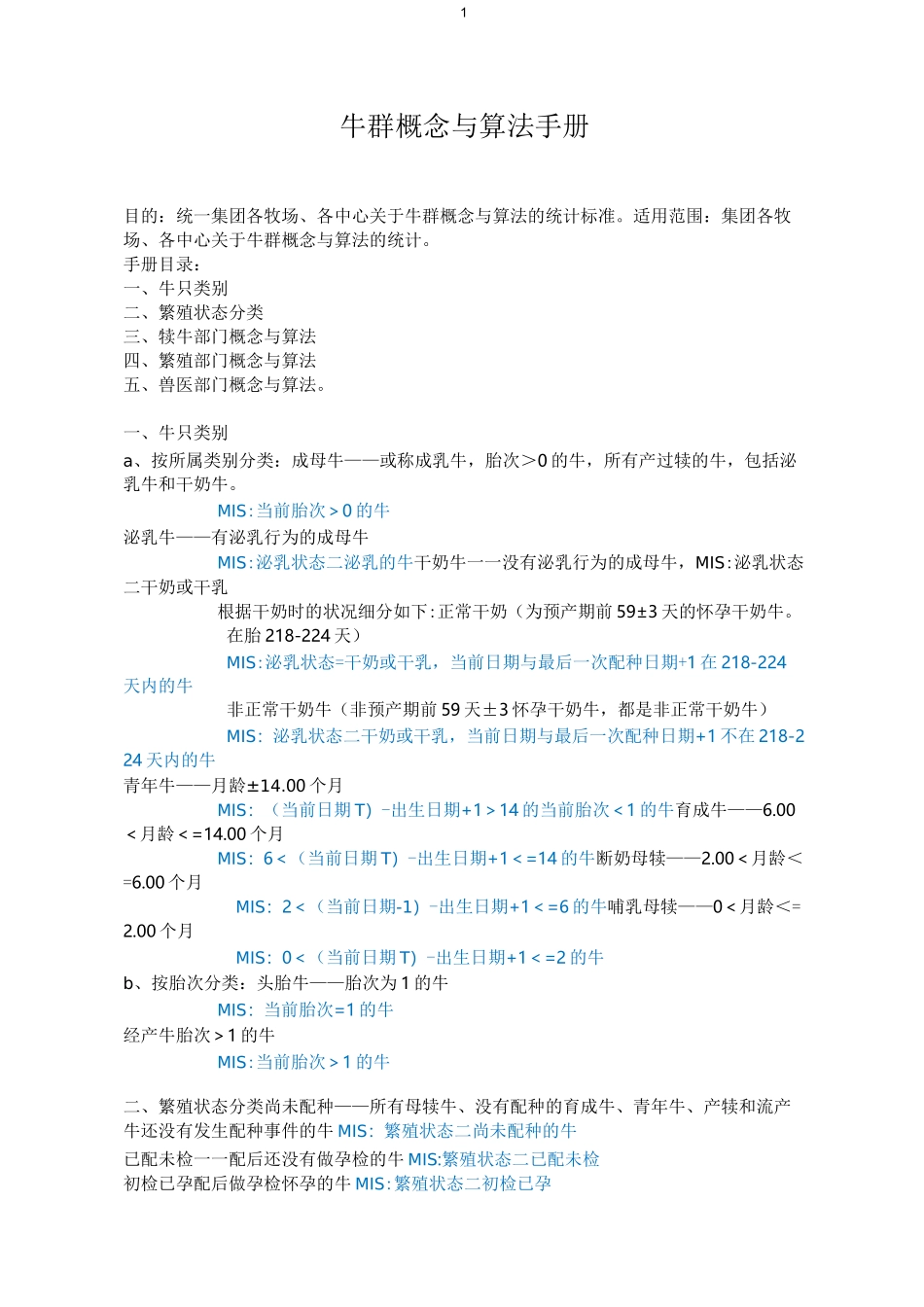 牛群概念与算法更新版_第1页