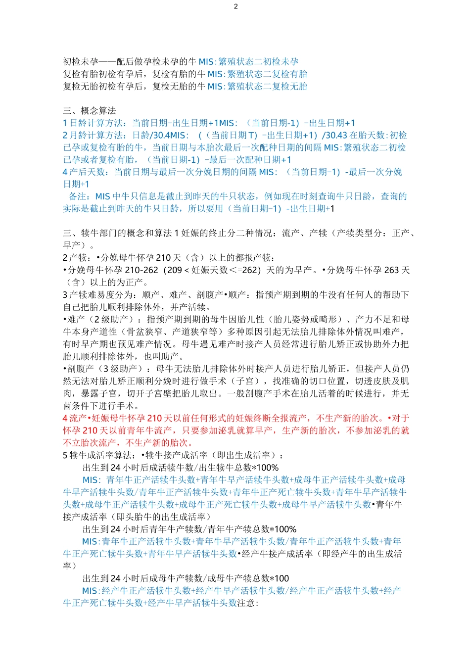 牛群概念与算法更新版_第2页