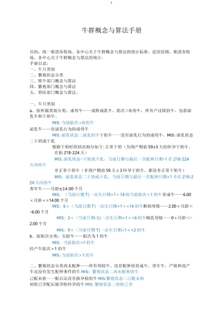 牛群概念与算法更新版