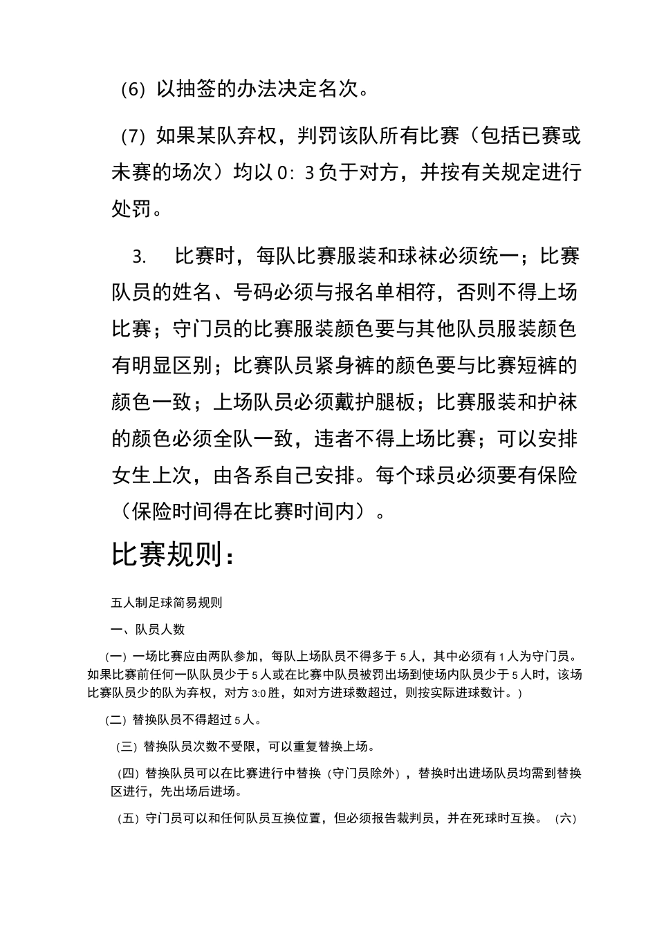 五人制足球比赛赛制及比赛规则_第2页