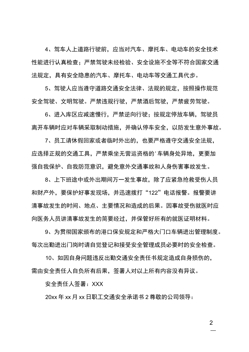 职工交通安全承诺书_第2页
