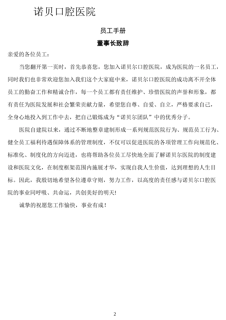 诺贝尔口腔医院员工手册_第2页