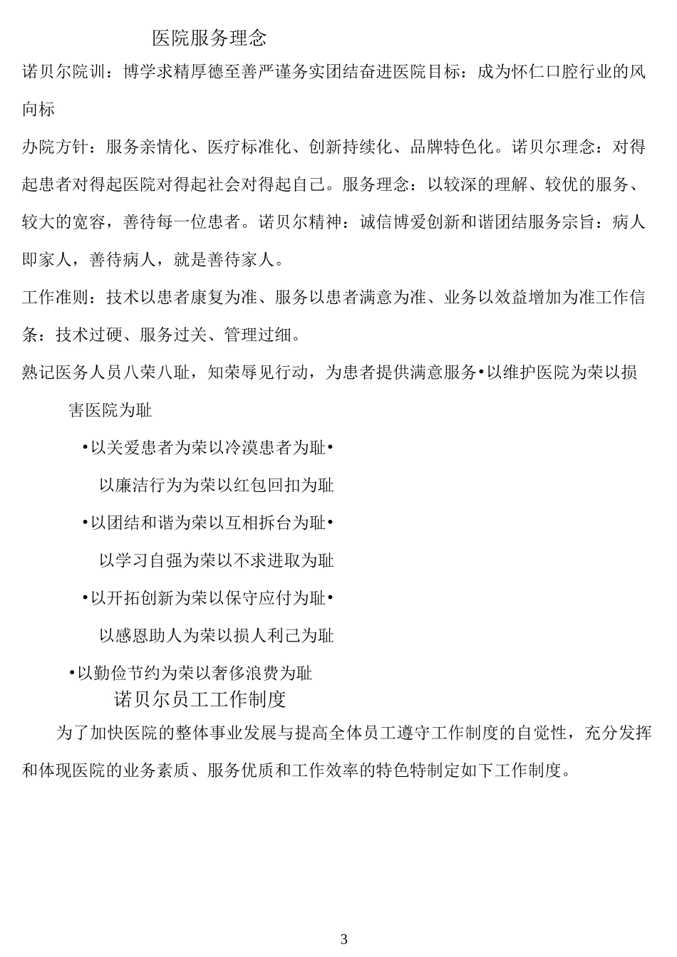 诺贝尔口腔医院员工手册_第3页