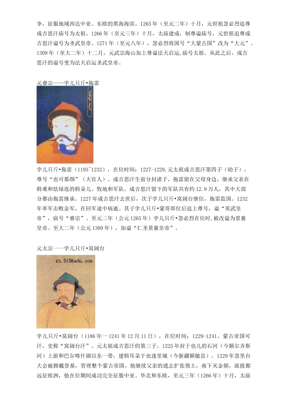 元朝皇帝列表及简介_第3页