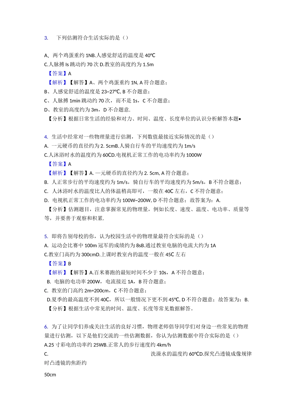 初中物理质量和密度练习题_第2页