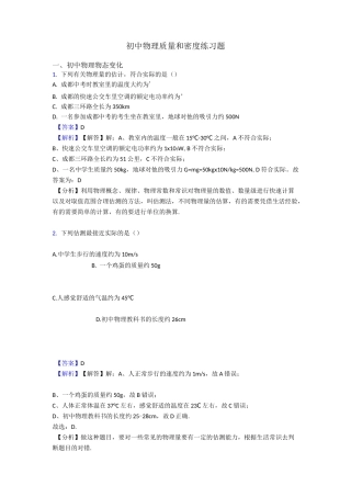 初中物理质量和密度练习题
