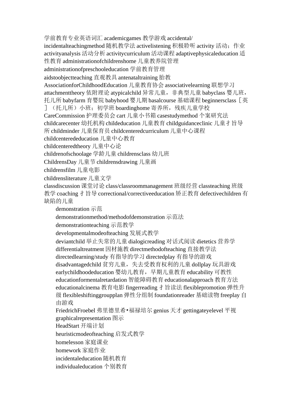 学前教育专业英语词汇表_第1页