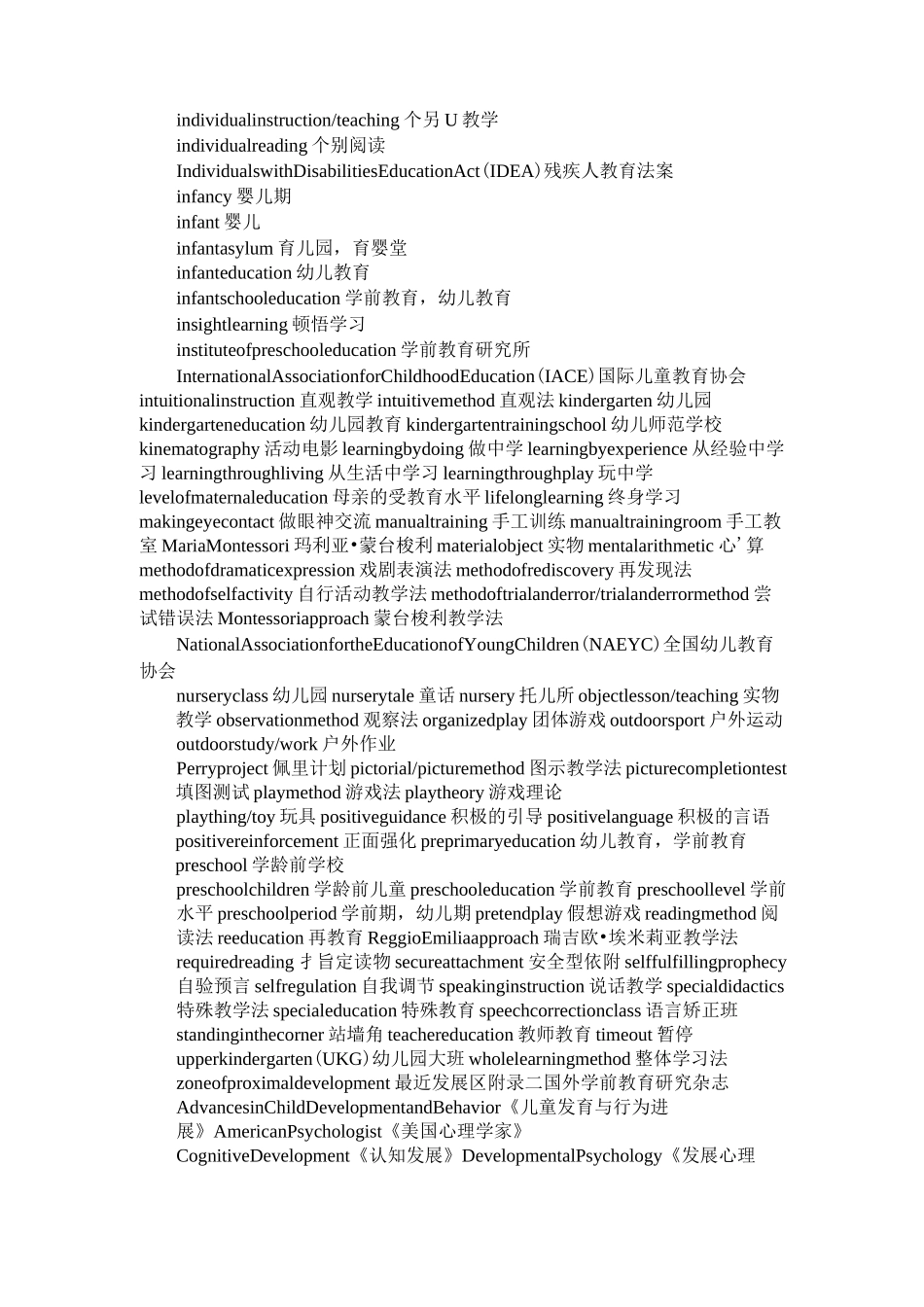 学前教育专业英语词汇表_第2页