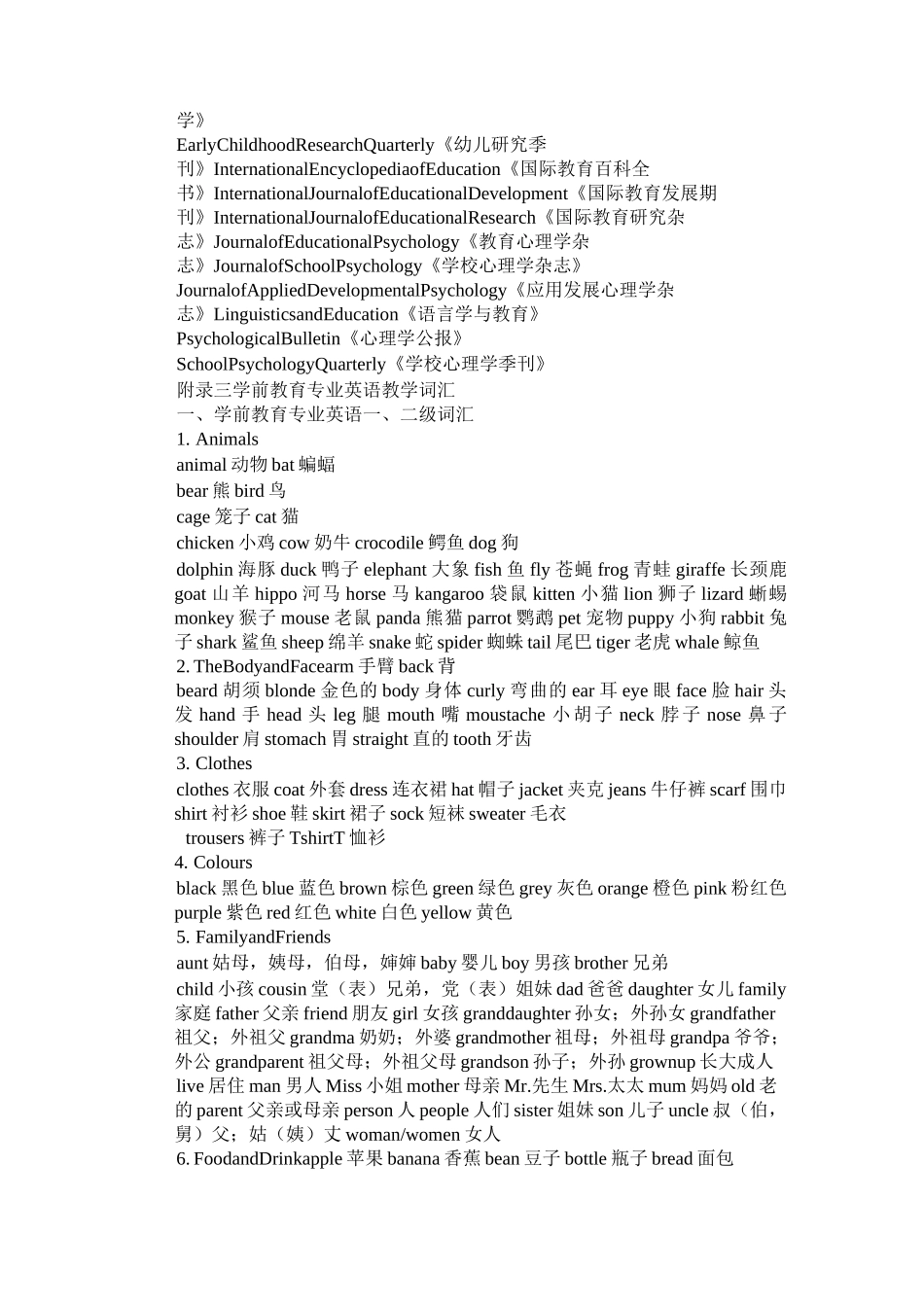 学前教育专业英语词汇表_第3页