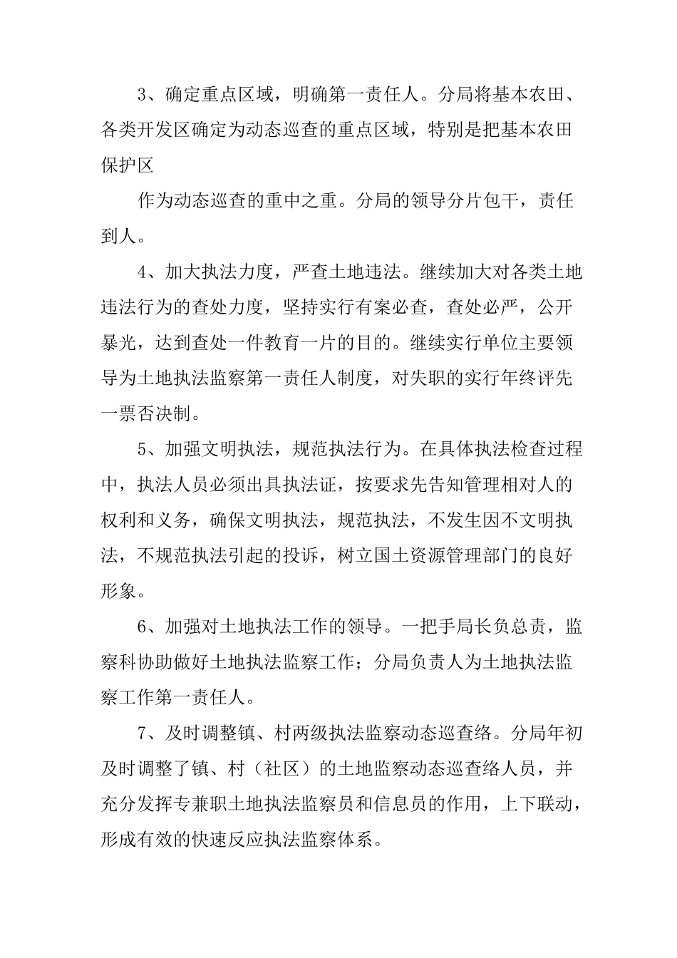 动态巡查工作计划_第2页