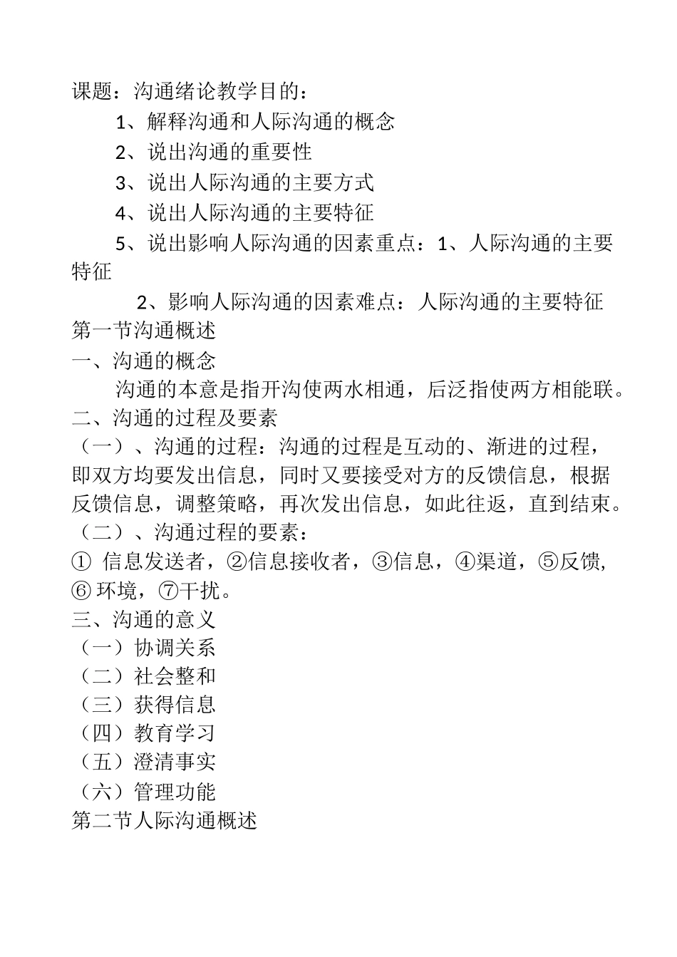 沟通技巧教案_第2页