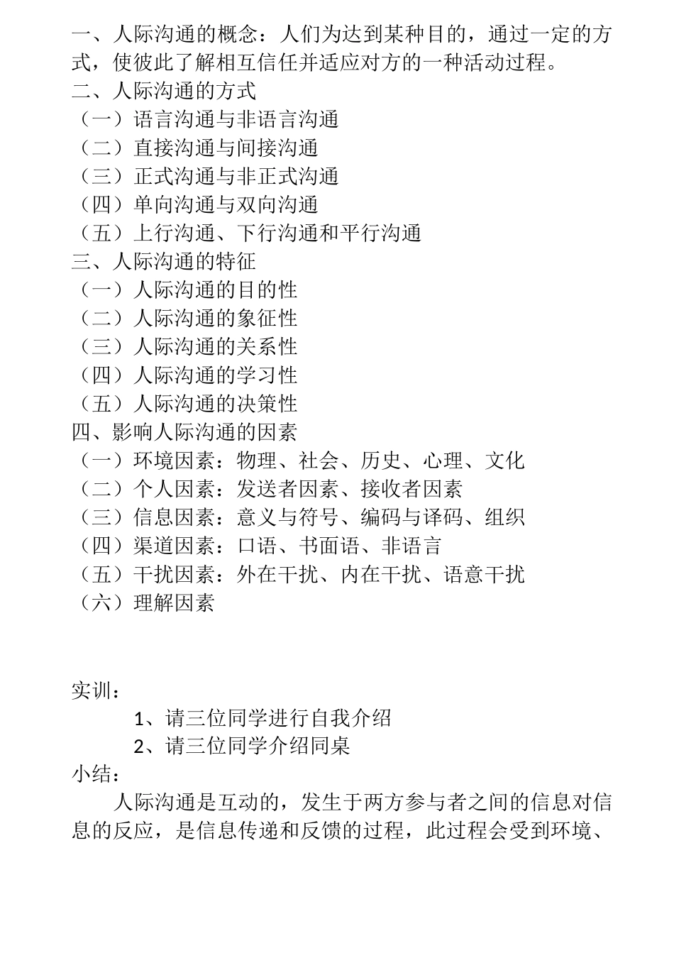 沟通技巧教案_第3页