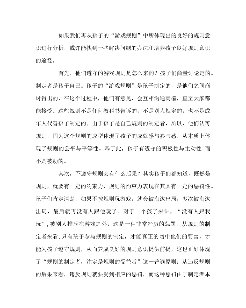 班主任(心得)之浅谈规则意识的培养_第2页