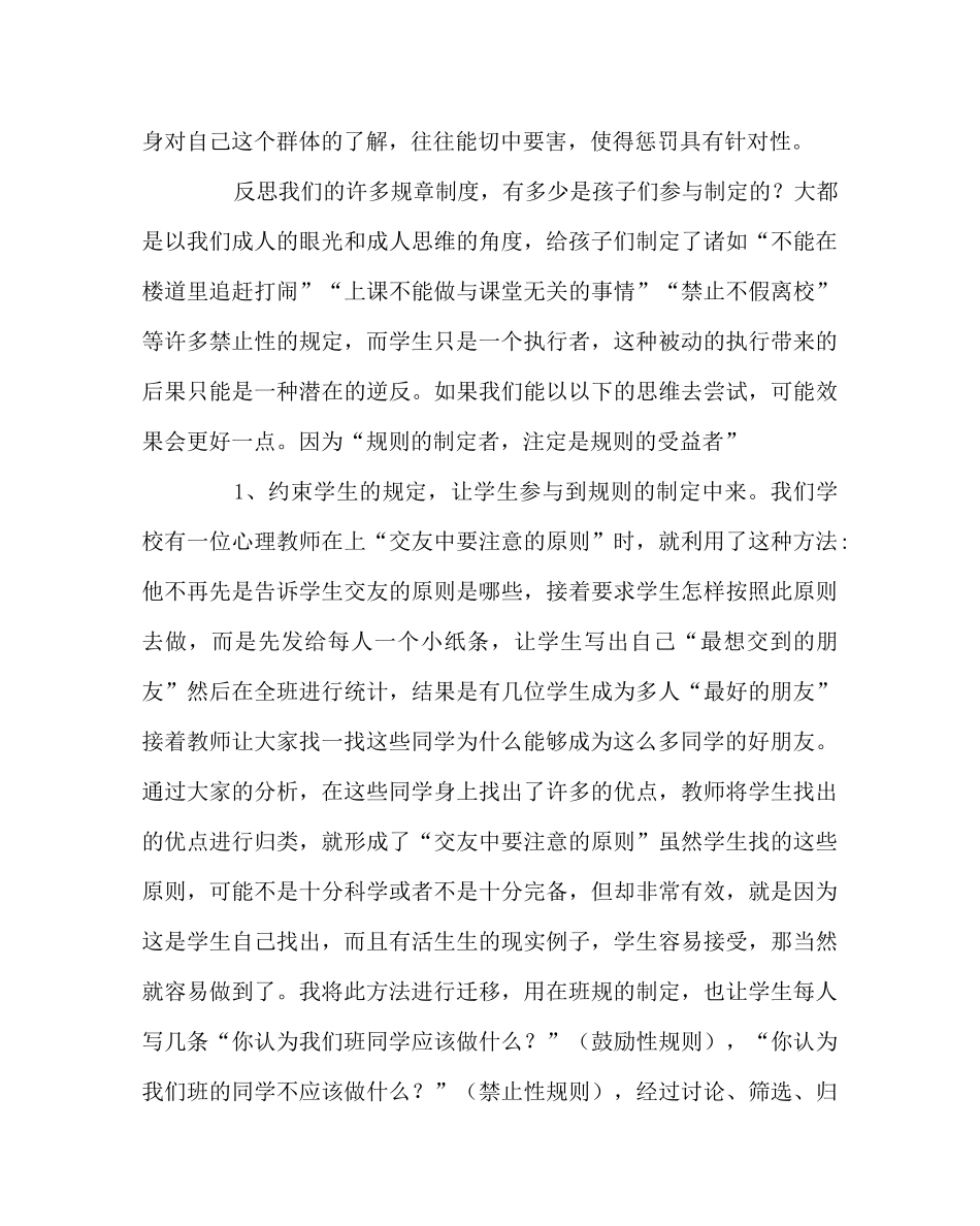 班主任(心得)之浅谈规则意识的培养_第3页