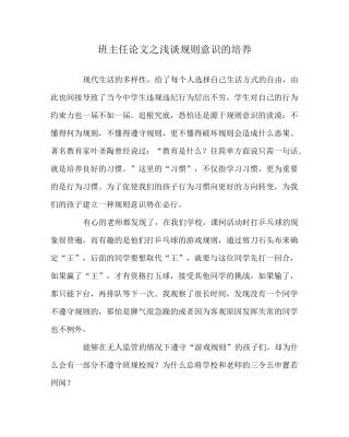 班主任(心得)之浅谈规则意识的培养