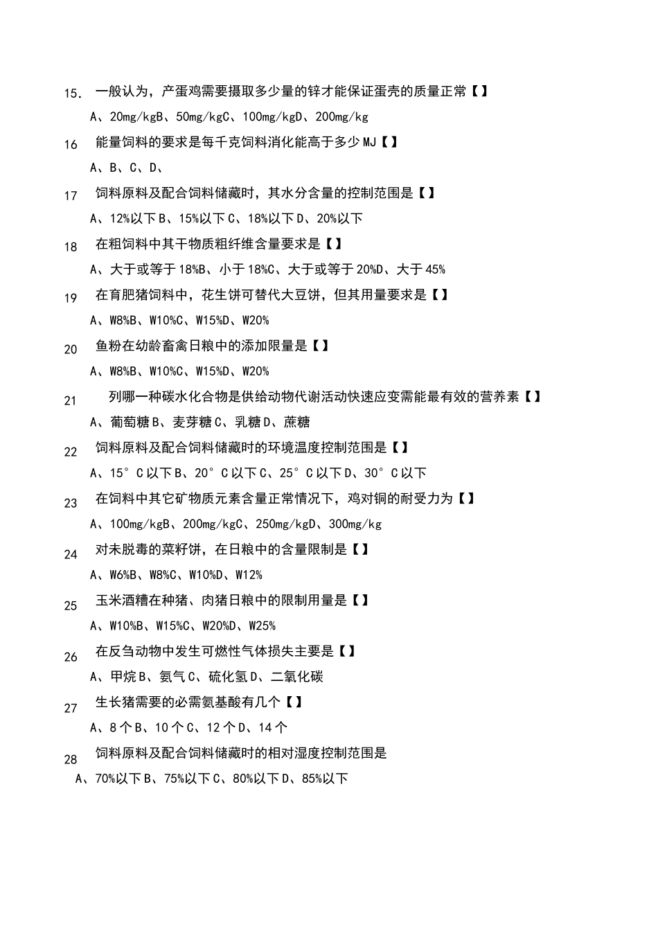 家畜饲养管理学复习资料_第2页