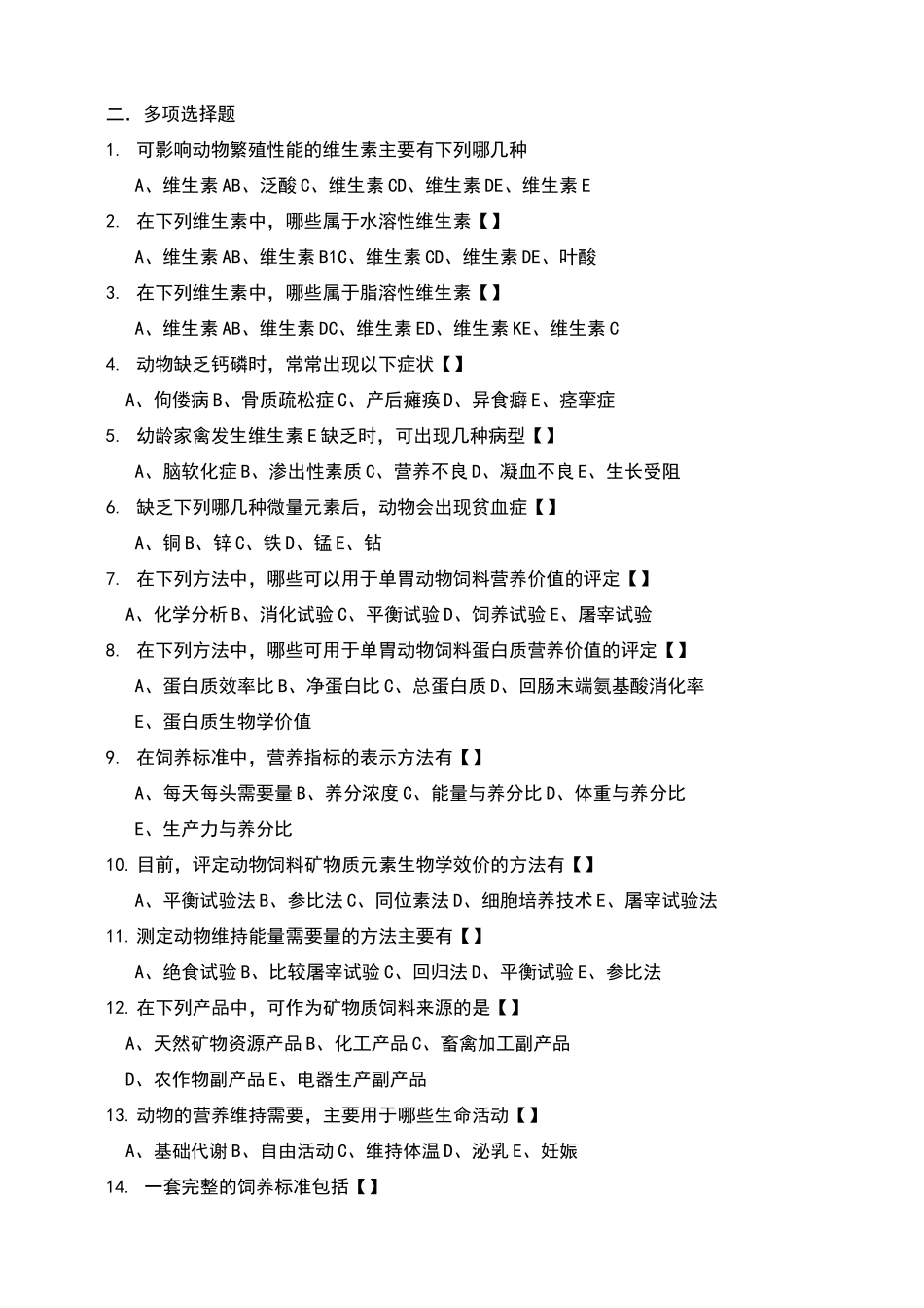 家畜饲养管理学复习资料_第3页