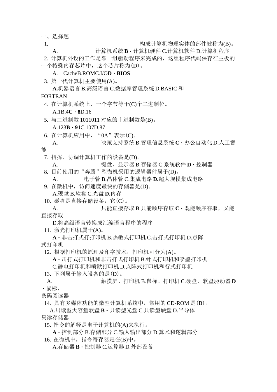 大学计算机基础考试题库_第1页