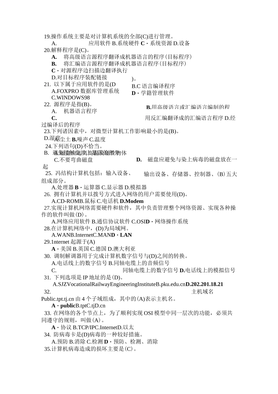 大学计算机基础考试题库_第3页