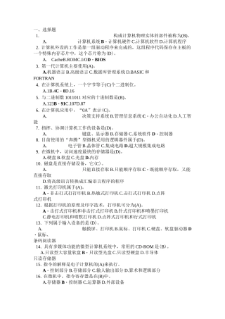 大学计算机基础考试题库