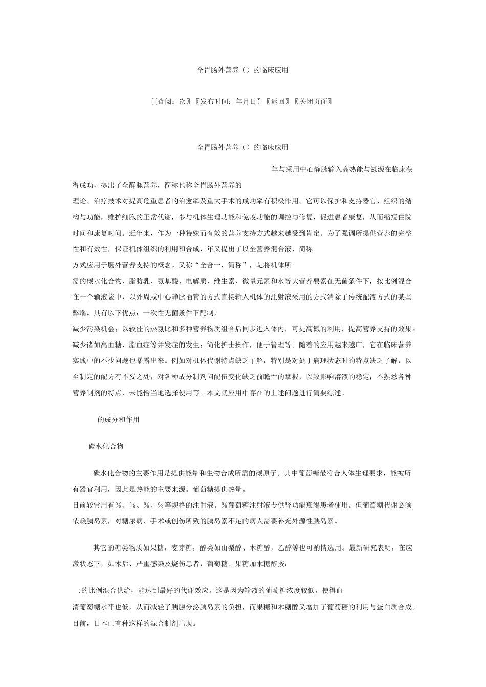 全胃肠外营养整理_第1页